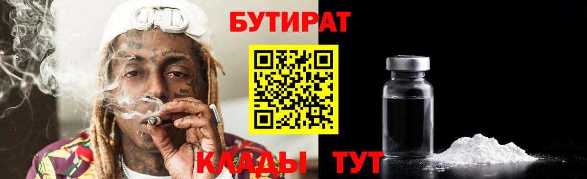 БУТИРАТ BDO Элиста