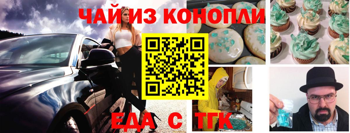 Элиста  Печенье с ТГК марихуана  Вход с VPN 