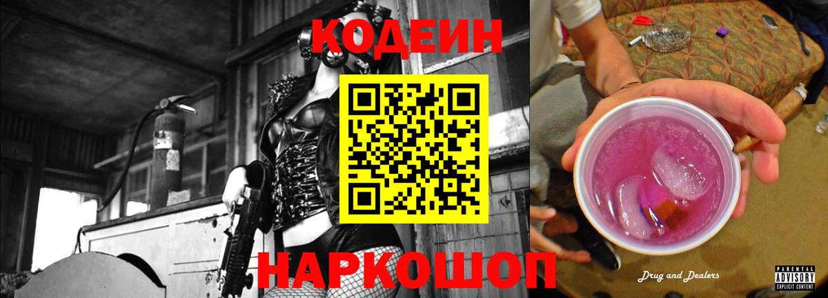 Кодеиновый сироп Lean Purple Drank Элиста
