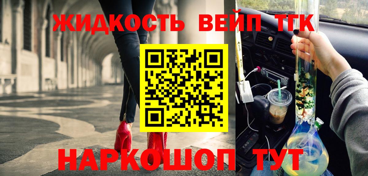 Элиста  ТГК концентрат  ТГК вейп  Вход с VPN 